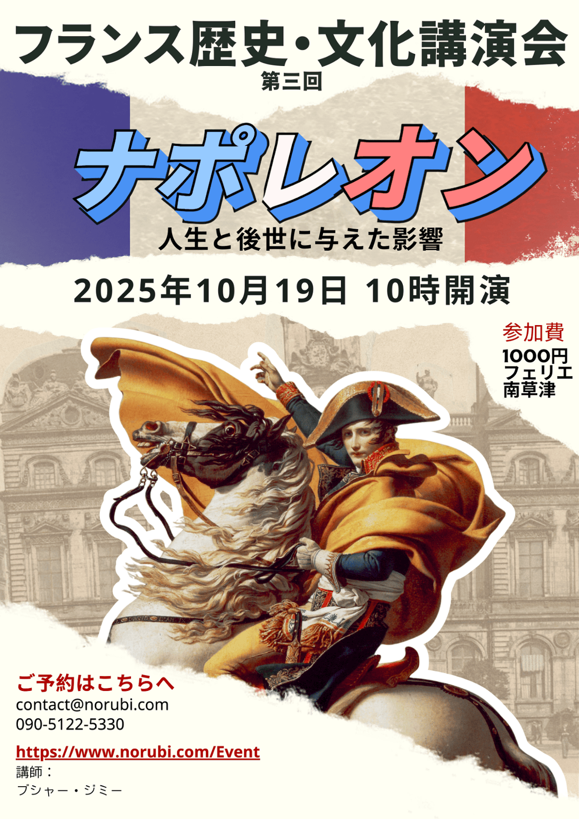 第三回 フランス歴史・文化講演会